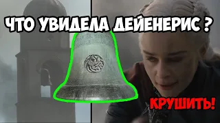 Игра престолов 8 сезон| ИЗ-ЗА ЧЕГО ДЕНИ СПАЛИЛА ГОРОД?|Game of Thrones Season 8|