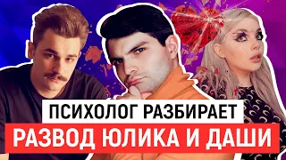 ДАША КАПЛАН: ИЗМЕНА ЮЛИКА, РАЗВОД И ТОКСИЧНЫЕ РОДИТЕЛИ. ПОЧЕМУ ЛЮДИ ИЗМЕНЯЮТ?