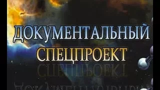 Документальный спецпроект. Боги войны - 29.12.2017