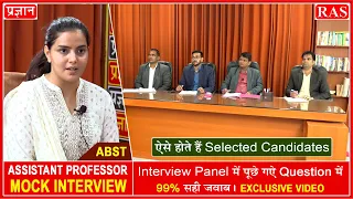 Assistant professor Mock Interview | ABST Selected Candidate | RPSC Exam 2022