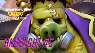 [Лучшие моменты Overwatch] Highlight #5 - Турбосвин/Непал