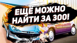 ТОП 5 АВТО ДО 300 ТЫСЯЧ РУБЛЕЙ В 2022 году! Какую машину купить за 300.000р в 2022? Илья Ушаев