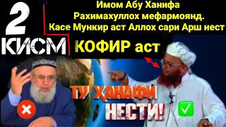 Аллох дар кучост❗ Эй хочи мирзои гумрох чаро ба ояти курьон Бовар надора?