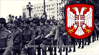 National Anthem of Serbia (1941-1944) - Oj Srbijo, mila mati [ENG subtitles]