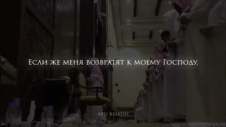 Что же касается меня, то мой Господь — Аллах.