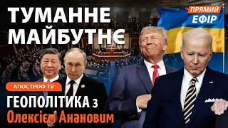 ВАЖЛИВЕ голосування Конгресу для України. Байден випереджає Трампа. США попереджають Китай