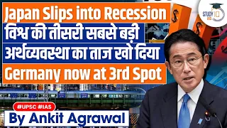 Has Germany Became the World's Third-Largest Economy, Beating Japan? | Japan Recession | UPSC GS3