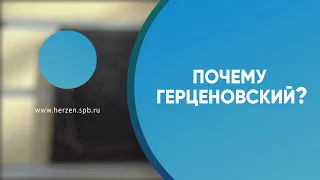 Почему Герценовский? | Александра Бычкова, студентка института философии человека