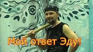 Защита от Палки ( для Эдуарда)