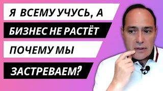 ➡️ Прямые ответы на самые болезненные вопросы. ❓ Почему нет роста в бизнесе?❓