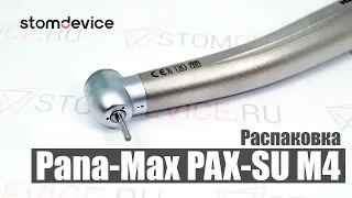 Pana-Max PAX-SU M4 - турбинный наконечник (NSK Nakanishi) | stomdevice.ru