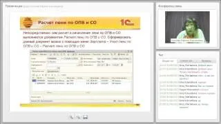 1C Перечисление ОПВ, СО расчет пени