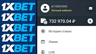 БЕСПРОИГРЫШНАЯ СТРАТЕГИЯ НА DICE 1XBET