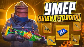 УМЕР - ВЫБИЛ ЗОЛОТОЕ ОРУЖИЕ И ИГРАЮ С НИМ НА 7 КАРТЕ МЕТРО РОЯЛЬ, METRO ROYALE, PUBG MOBILE