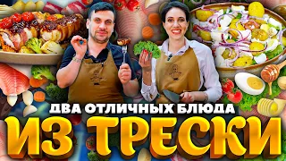 Лёгкий САЛАТ и ГОРЯЧЕЕ на Новый год из недорогой рыбы! Рецепты от Лазерсонов