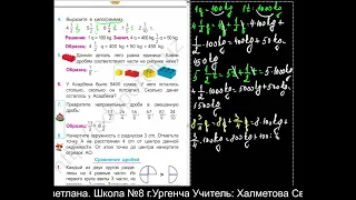 Понятие смешанной дроби 3 класс матем стр 140 141