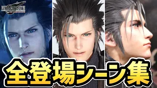 【FF7リバース】ザックス 登場シーンまとめ【ファイナルファンタジー7 リバース」】【ネタバレあり】