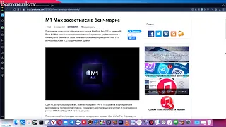 ИЗВЕСТНА ПРОИЗВОДИТЕЛЬНОСТЬ APPLE M1 MAX!!! ПРОРЫВ ИЛИ ПОИСК ЛОХА ХАКИНТОШНИКА?!