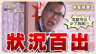 【艋舺的女人】EP74 寶珠婚禮這天狀況百出！沒想到又遇到他來添亂？！ │ 台視經典戲劇 │ Monga Woman