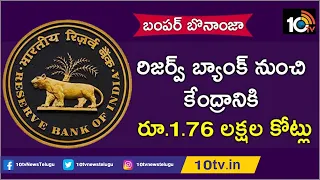 ప్రభుత్వానికి.రూ.1.76 లక్షల కోట్లు | RBI to Transfer Record Surplus Rs 1.76 Lakh Crore to Government