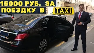 Бизнес такси. Смена в такси. 15000 рублей за поездку #20