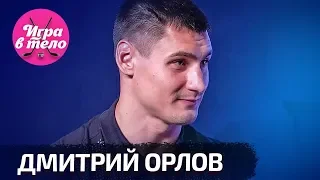 Орлов — об Овечкине, сломанном Кубке Стэнли и нищенских зарплатах русских тренеров