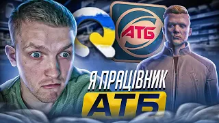 АТБ в GTA 5 на українському проєкті QUANT RP!