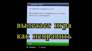 Xbox 360 Ошибка "Не удалось проверить диск", как исправить