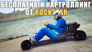 Dinka Veto Classic. Бесплатный картроллинг от Rockstar в GTA Online