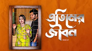 Etimer Jibon (এতিমের জীবন)  | Jamil Hossain | Md. Omar Faruk | Bangla Natok 2024