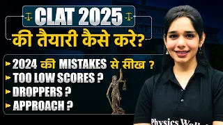 How to Prepare For CLAT 2025 ? | Tips, Tricks & Strategy For CLAT 2025🔥|  CLAT 2025 Preparation