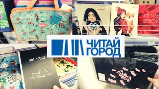 Back to school 🏫 ЧИТАЙ - ГОРОД | Школьная КанЦеляриЯ и не только!!!!!