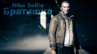 Niko Bellic || Братишка (GTA IV Tribute но это Зеленый Слоник)