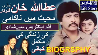 Attaullah Khan Esakhelvi TRUE STORY || Attaullah Khan  KI ZNDIGI KI  KAHANI (BIOGRAPHY)2019