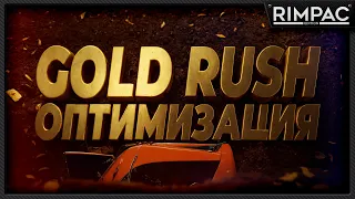 GOLD RUSH the game _ Посмотрим на патч оптимизации