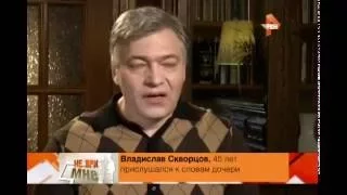 Не ври мне эфир 19 02 2015