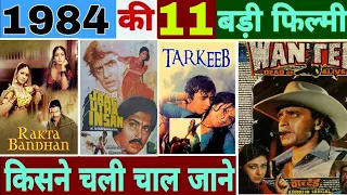 sal 1984 ki Mithun Chakravarti ki sabhi filmen box office collection hit ya flop Bollywood movie