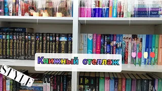 Книжные полки 1 часть/Inspiria, Стивен Кинг, фэнтези, фантастика, любовные романы