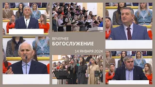 14 января 2024 (вечер) / Воскресное богослужение / Церковь Спасение