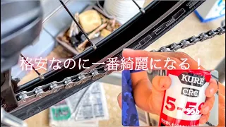 【ロードバイク洗車】概要欄必読！高級クリーナーなんて要らない！クレ556はチェーン洗剤