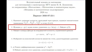 МГУ магистратура вступительные мехмат, 2020 год, 2 задача