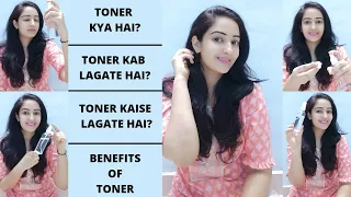 Toner Kya Hai | Toner Kab Aur Kaise Lagate Hai | Benefits Of Toner | टोनर क्या है, कब और कैसे लगायें