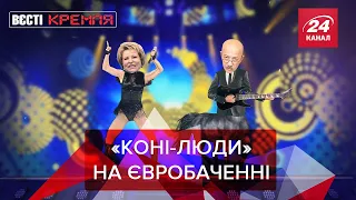Валя "Полстакана" на Eurovision,  Вода на Місяці, Вєсті Кремля, 1 квітня 2021