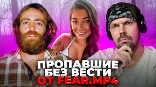 Пит смотрит FEAR.mp4 - Исчезновение девушки и странный звонок в 911. Загадочные исчезновения людей