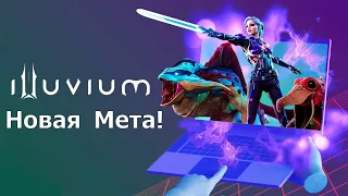 Illuvium - Новая Мета(колода) ! Готовимся лутать награды $ !