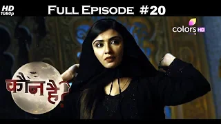 Kaun Hai ? - 12th August 2018 - कौन है ? - Full Episode