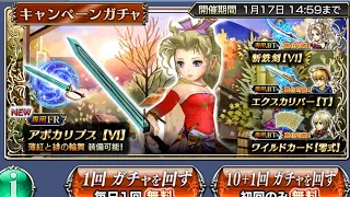 Terra FR Pulls! New Shinryu Co-ops Is Here! [DFFOO JP]