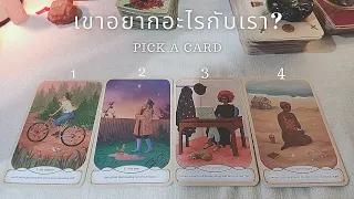 PICK A CARD EP.73 เขาอยากบอกอะไรกับเรา?