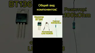 Automatic on/off switch for lights Датчик света #ночник #своимируками #DIY #shorts #шортс