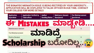 Ssp Scholarship Update 2021| Don't do this mistake| #Ssp_Kannada_Educo